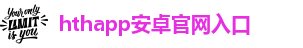 hth登入